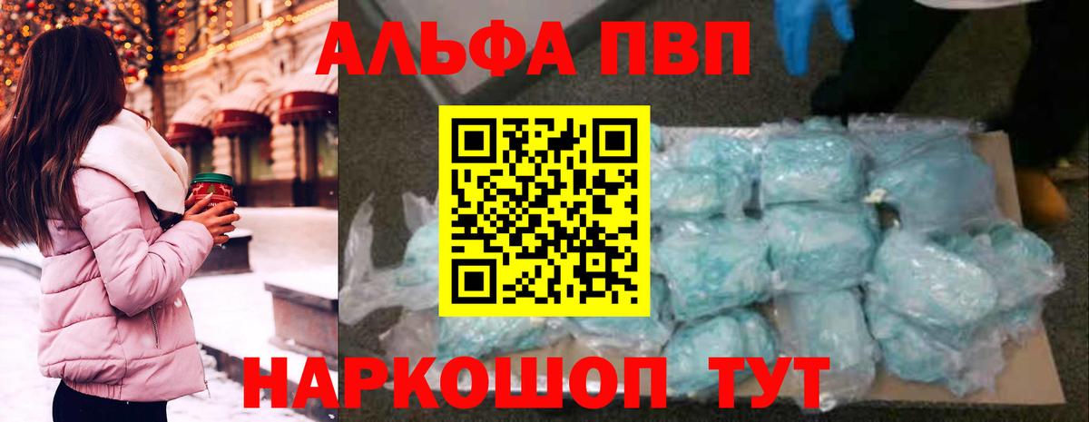 A PVP Соль  А ПВП СК  Вход с VPN  Елец  А ПВП  сколько стоит  Alfa_PVP мука 