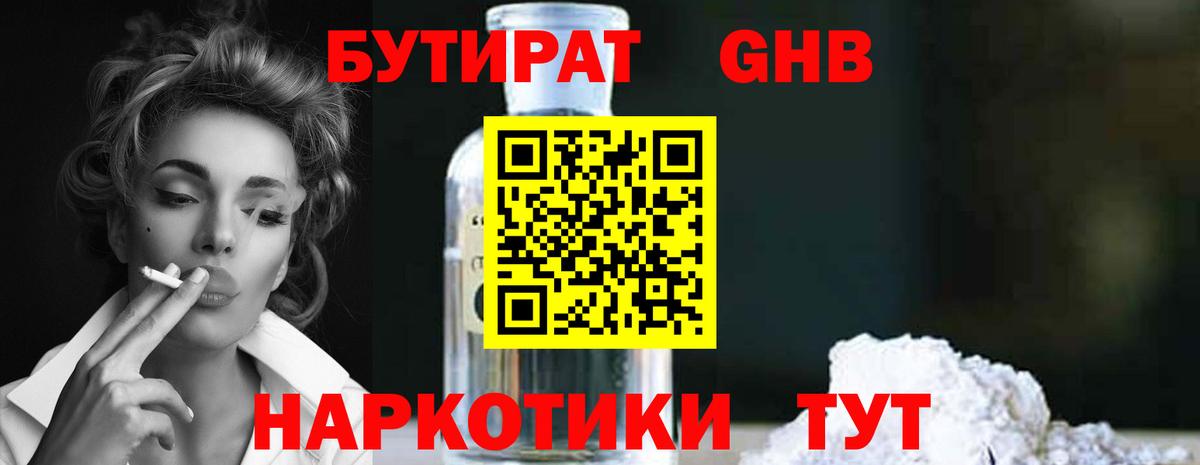 БУТИРАТ Butirat  БУТИРАТ  Елец  Вход с VPN 