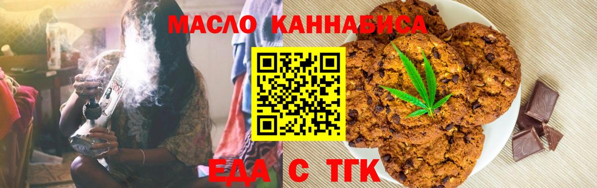 Еда ТГК конопля Елец