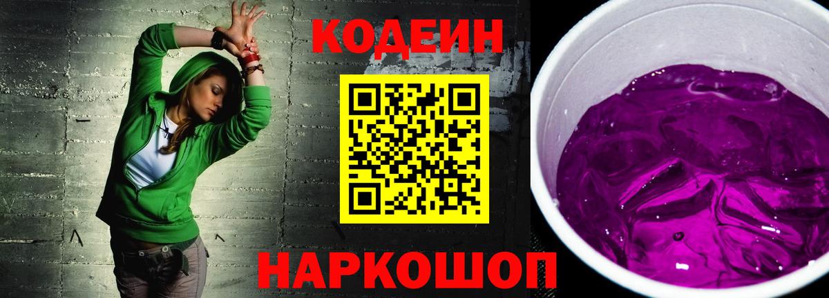Кодеиновый сироп Lean напиток Lean (лин)  Вход с VPN  Кодеин напиток Lean (лин)  Елец 