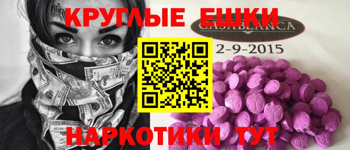 ЭКСТАЗИ круглые Елец