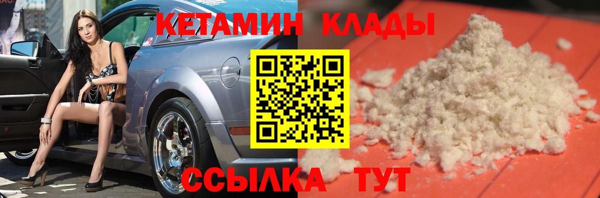 КЕТАМИН VHQ Елец