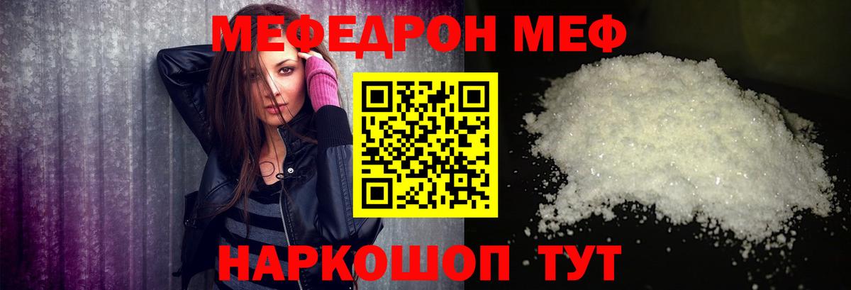 Мефедрон кристаллы Елец