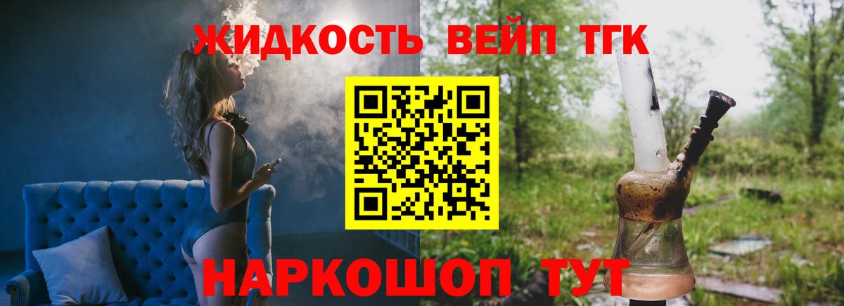 Дистиллят ТГК вейп с тгк Елец